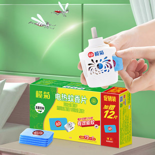 【本月促销】榄菊电热蚊香片驱蚊器电蚊香片器插电式家用灭蚊片