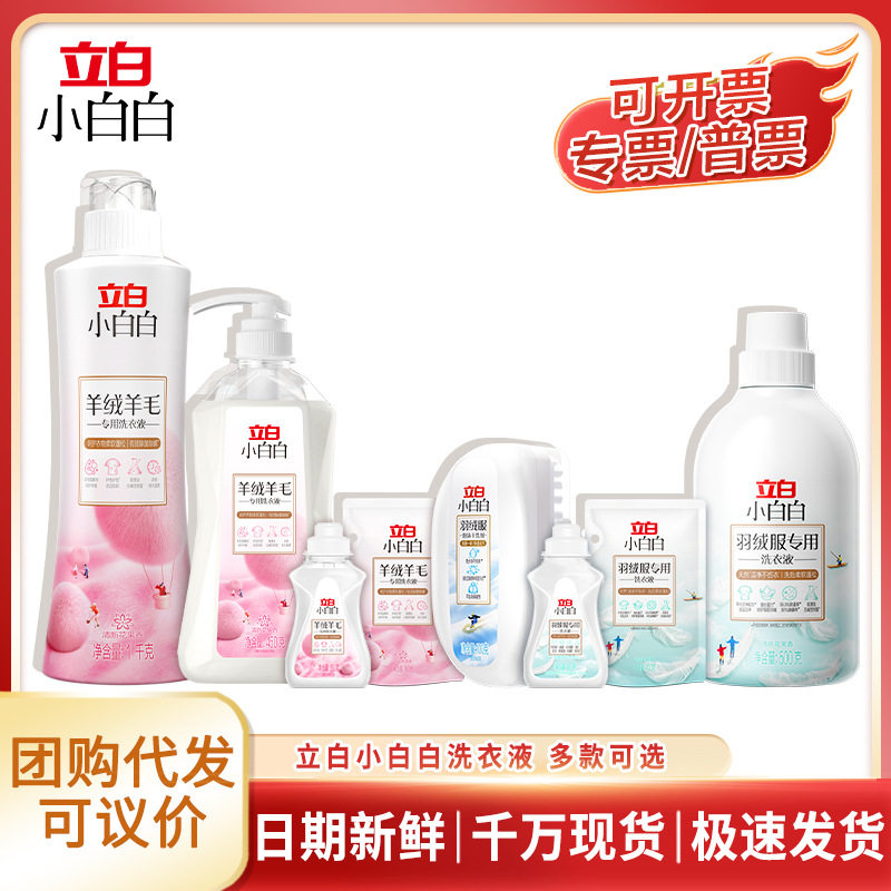 立白小白白羊毛真丝洗衣液图片