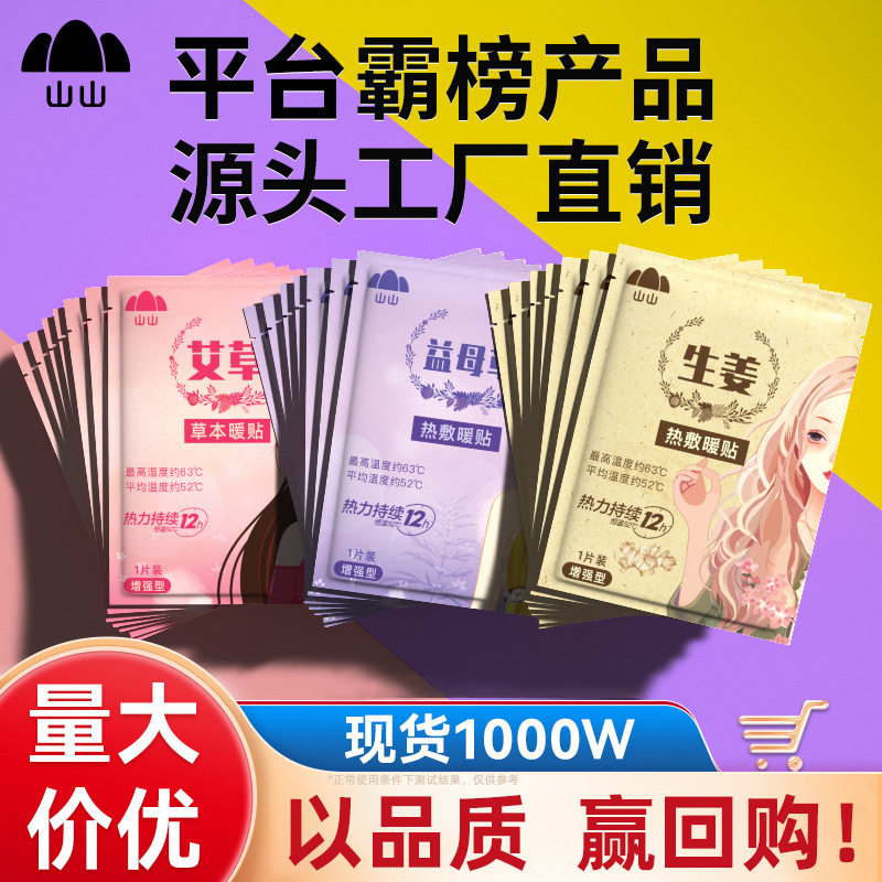 山山暖宝宝贴热敷暖贴艾草暖身驱宫寒益母草自发热保暖贴20片