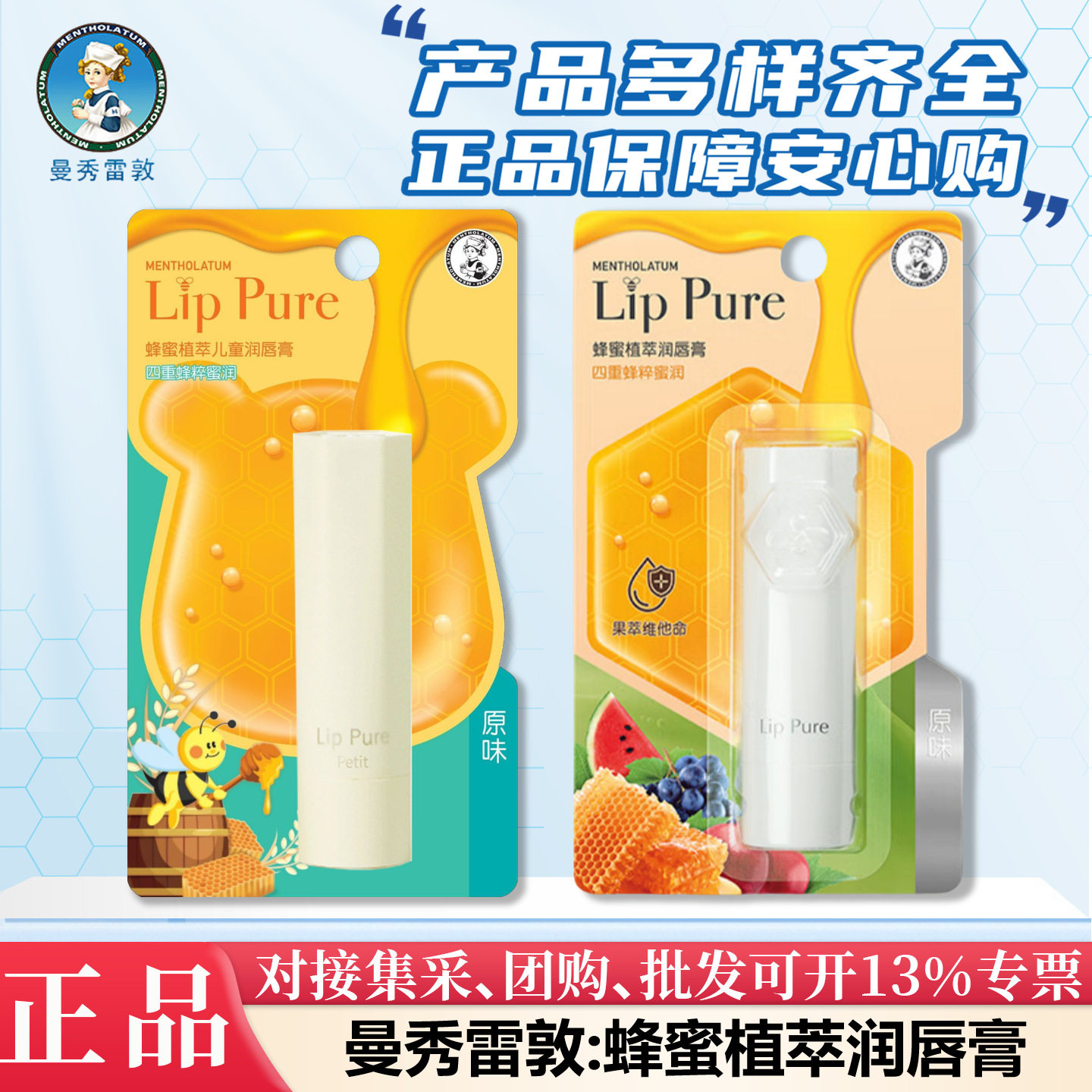 曼秀雷敦唇膏蜂蜜植萃修护润唇膏补水防干裂唇多种功效可选择严选