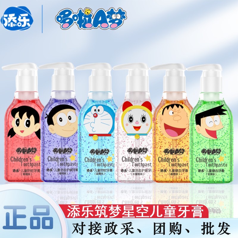 哆啦A梦140g按压式儿童防蛀牙膏