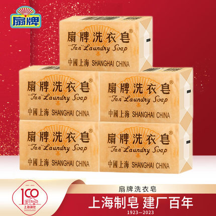扇牌洗衣皂150g衣物去污渍不易伤手无磷内衣皂老肥皂家用实惠装