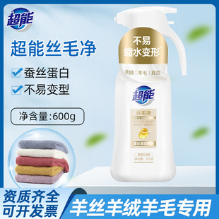 超能丝毛净羊毛羊绒600g洗衣液洗涤护理真丝毛衣羊绒洗衣液正品