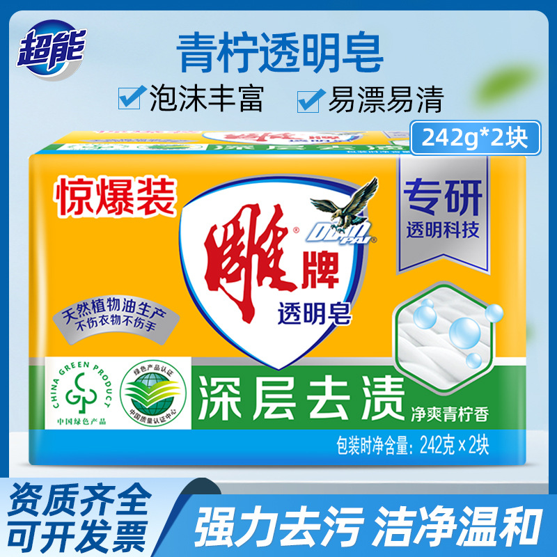 雕牌透明皂242g家庭装青柠香