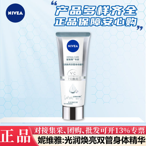 妮维雅光润焕亮双管精华