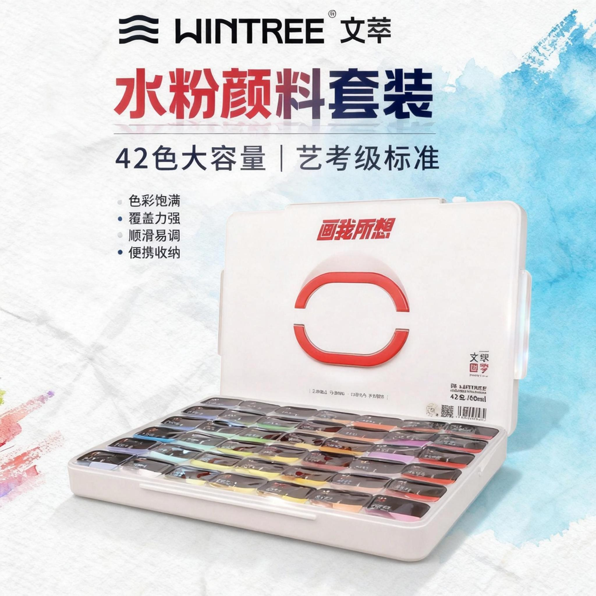 文萃圆梦42色水粉颜料套装80ml专业美术绘画写生考试专用工具套装