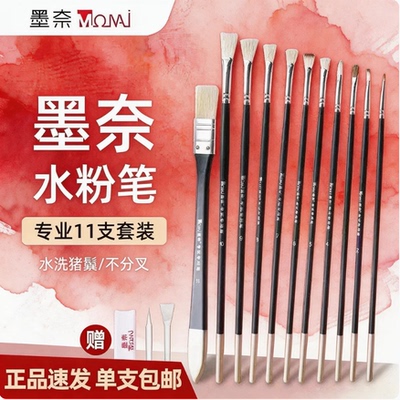 墨奈水粉笔11支装斜头尼龙猪鬃笔