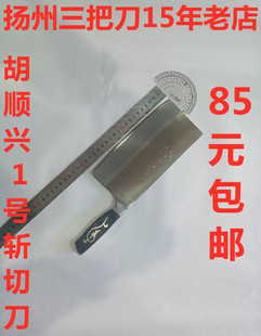 扬州12年老店正品得胜桥胡顺兴厨师1号刀前切后斩刀头重黑柄菜刀