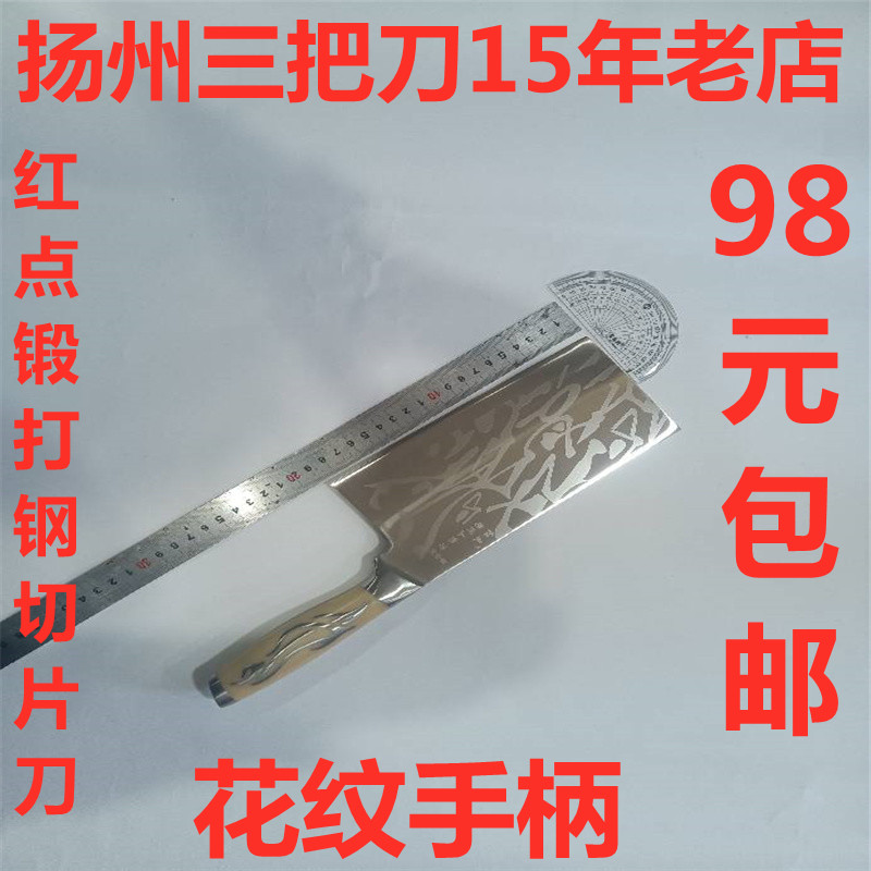 扬州三把刀15年老店红点切菜刀中式厨刀花纹钢高档锻打钢切片刀