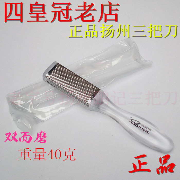 扬州三把刀11年老店修脚刀磨砂双面磨脚后跟脚板底老皮死皮火山石