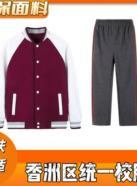 珠海小学生校服香洲区冬装小学生运动套装长袖长裤秋冬外套统一
