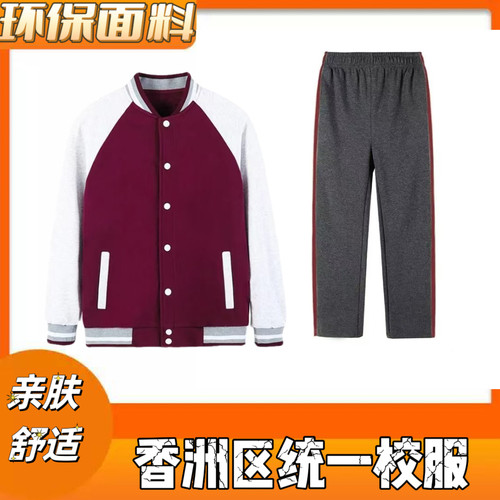 珠海小学生校服香洲区冬装小学生运动套装长袖长裤秋冬外套统一