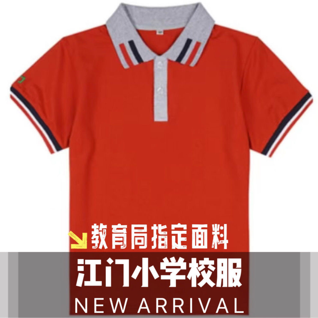 江门市统一小学学校校服恩平学生夏装纯棉短袖运动服男女同款