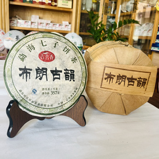 2014年普洱生茶 包郵 布朗古韻茶餅357克