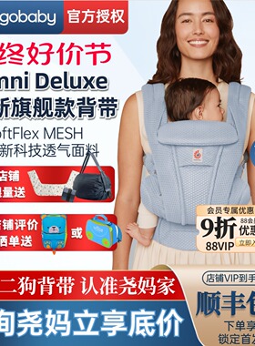 尧妈正品美国ergobaby omni breeze/Deluxe二狗透气款婴儿背带
