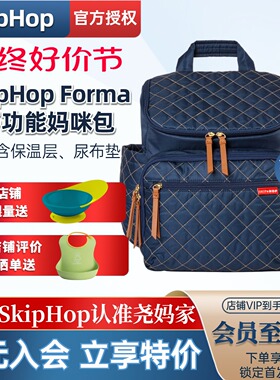 正品 美国skip hop单肩双肩Forma背妈咪包尿布包时尚简约大容量