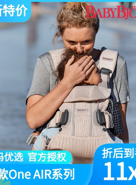 官方授权 瑞典正品新款babybjorn one Air宝宝透气款婴儿背袋背带