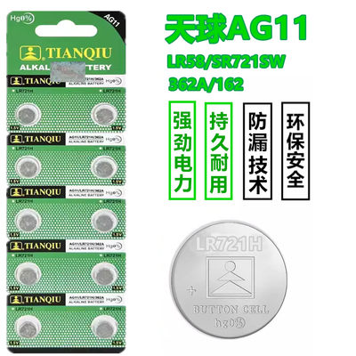 天球纽扣电池1.5VAG11/362/LR58/SR721/362/162遥控玩具手表纽扣