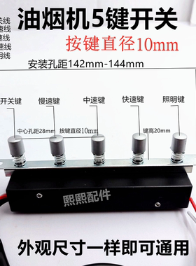开关按键控制板面板控制器5键