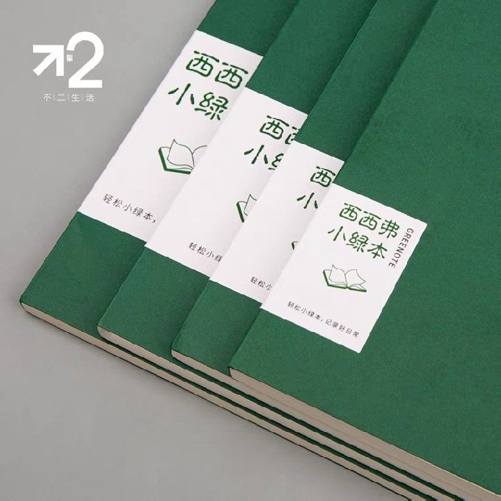 西西弗书店小绿本全尺寸绘图手账便携文艺李健同款