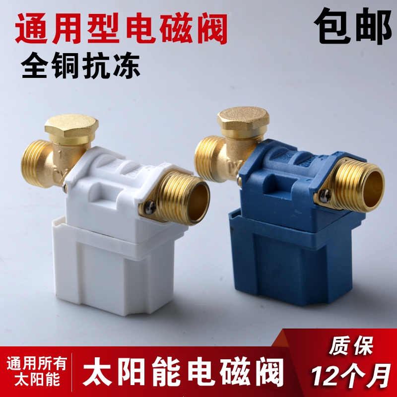 太阳能热水器配件电磁阀控制器12V通用型自动上水阀有压无压湘君