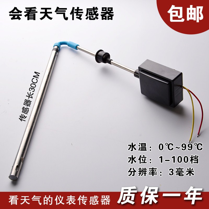 包邮tq-8太阳能仪表会看天气的太阳能热水器控制器配件传感器探头