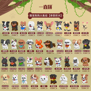 一直拼串联柯基雪纳瑞藏獒积木柴犬宠物狗吉娃娃可爱玩具萌宠