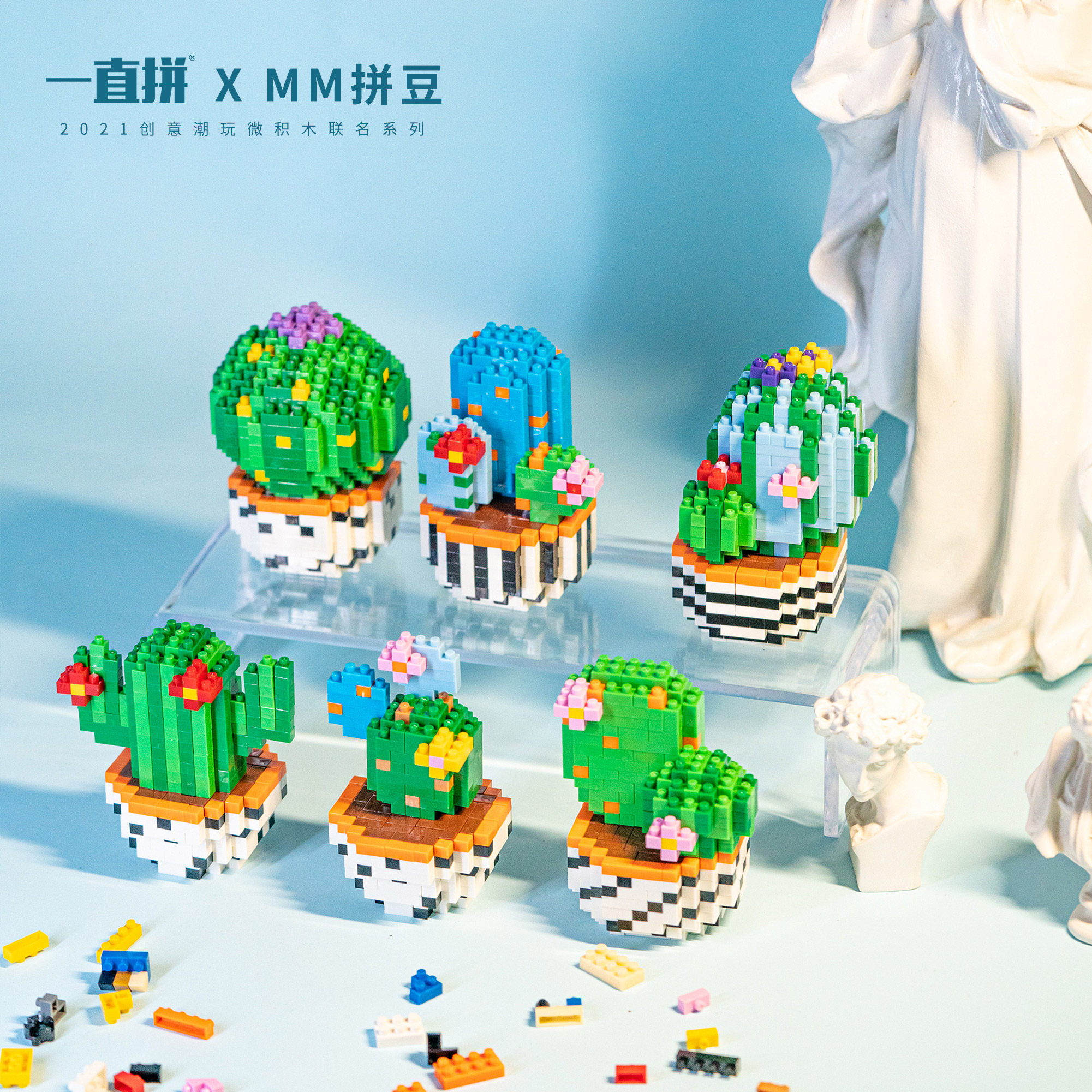 一直拼mm拼豆联名积木仙人掌DIY