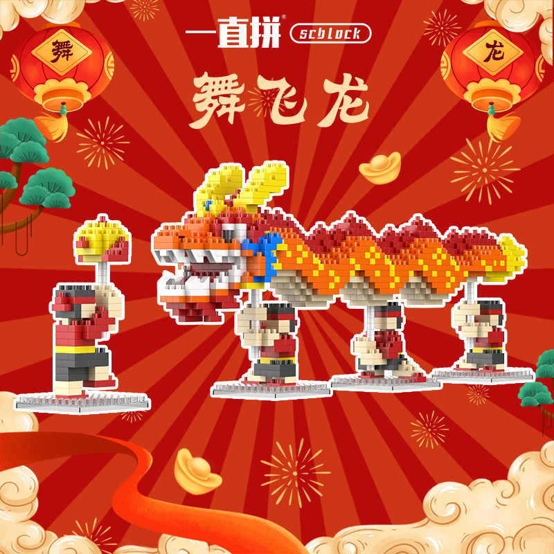 一直拼舞龙春节6岁拼搭