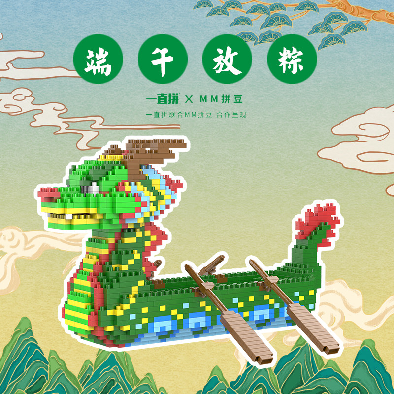 一直拼mm拼豆漫漫端午龙舟礼品
