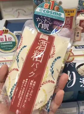 现货日本本土版PDC酒粕面膜涂抹式袋装清洁保湿抹茶贴片面膜补水
