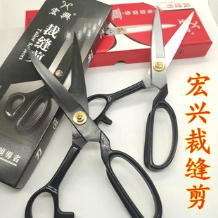 服装厂裁剪剪刀家用宏兴裁剪设计家用全钢大剪刀