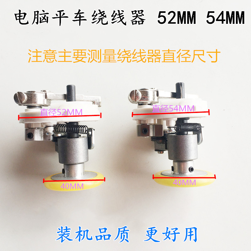 电脑平车绕线器 打线器送橡皮圈 52MM 54倒线器绕线器 缝纫机配件|msdalam kategori kehidupan elektrik, peralatan rumah dan aksesori, Bahagian Mesin jahit - dari Buy2taobao.com untuk memberikan perkhidmatan ejen Taobao profesional membeli