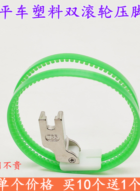 TRF1滚轮压脚 MT-18双轮压脚 平车白色塑料皮革滚轮压脚 缝纫配件