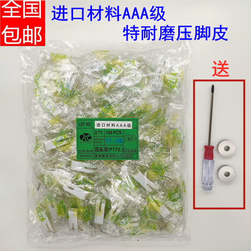 包邮进口材质压脚皮 电脑平车压脚底板 缝纫机牛筋底板牛津压脚皮
