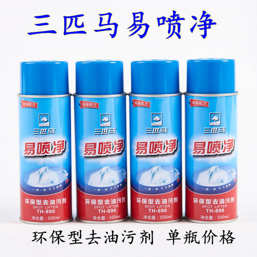 三匹马易喷净 三匹马TH890去油污剂 喷粉一拍净环保一喷净包邮