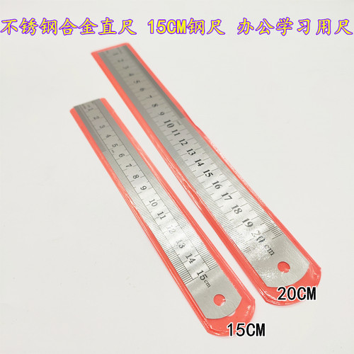 不锈钢合金直尺 15CM钢尺 办公学习用尺 多用途尺子服装测量钢尺