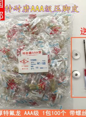 平车压脚皮特耐磨AAA级牛筋压脚 牛津压脚 塑料压脚底板 5A压脚皮