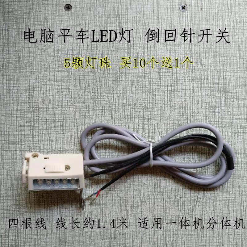LED车灯电脑平缝车直驱自动剪线倒回针开关 电脑平车倒缝开关通用|msdalam kategori kehidupan elektrik, peralatan rumah dan aksesori, Bahagian Mesin jahit - dari Buy2taobao.com untuk memberikan perkhidmatan ejen Taobao profesional membeli