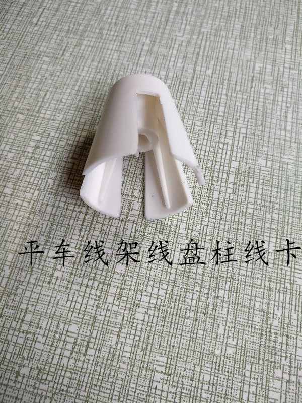 工业缝纫机配件线架配件线团防松垫 线盘柱防松卡 羽毛球塑料线卡图片
