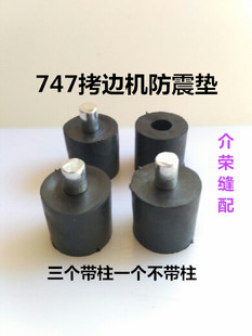 747拷边机油盘防震垫 锁边机橡皮垫 700款橡皮垫 包缝机缝纫配件