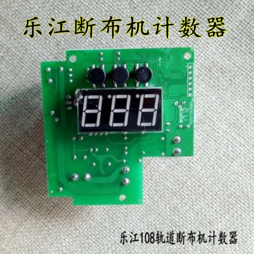 乐江原装液晶延时断布机切布机裁断机省布机电路板计数器YJ-D108A