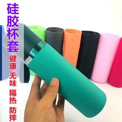 6.5cm7cm硅胶杯套玻璃保温杯全包水杯套通用防滑隔热套防掉漆遮盖