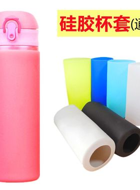 5.5cm6cm 6.5cm 7cm 7.5cm直径通用硅胶防滑隔热防摔保温杯水杯套