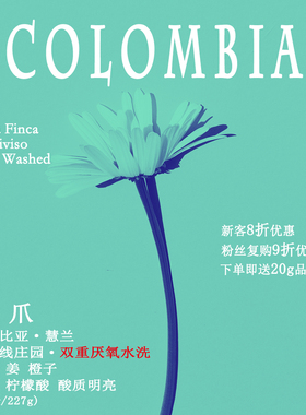乔の巴咖啡哥伦比亚慧兰分界线庄园水洗sidra希爪手冲咖啡豆 现烘