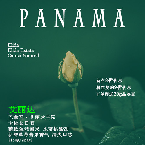 手冲咖啡豆巴拿马艾丽达卡杜艾