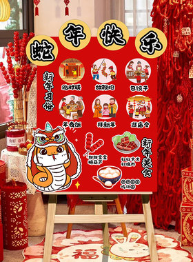 新年装饰公司年会海报签到牌氛围布置品蛇年幼儿园活动手工贴纸画