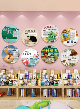 儿童故事推荐墙贴幼儿园环创绘本