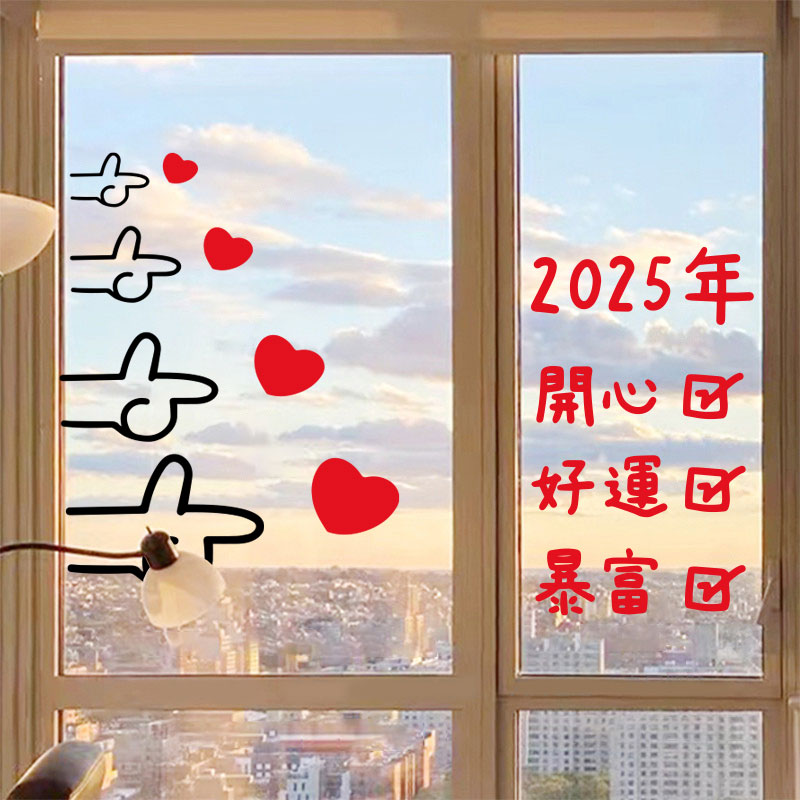 发射爱心biu有趣贴纸 卧室客厅柜子店铺玻璃门橱窗镜子装饰墙贴画