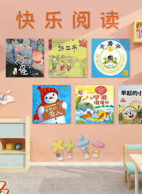 中文绘本馆装饰画儿童阅读区童话